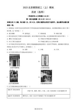 2023北京朝阳初二（上）期末历史（教师版）-答案