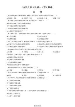 2023北京大兴初一（下）期中生物（教师版）-答案