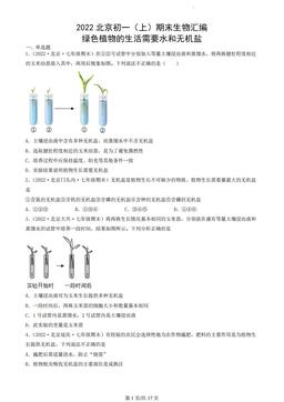 2022北京初一（上）期末生物汇编：绿色植物的生活需要水和无机盐-答案