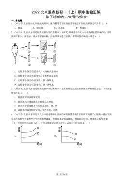 2022北京重点校初一（上）期中生物汇编：被子植物的一生章节综合-答案