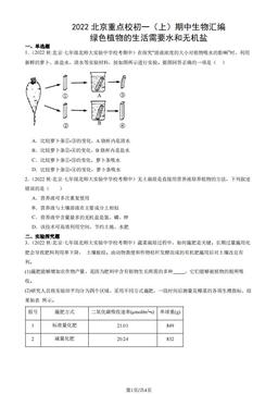 2022北京重点校初一（上）期中生物汇编：绿色植物的生活需要水和无机盐-答案