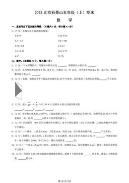 2023北京石景山五年级（上）期末数学（教师版）-答案