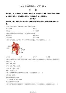 2025北京昌平初一（下）期末生物（教师版）-答案