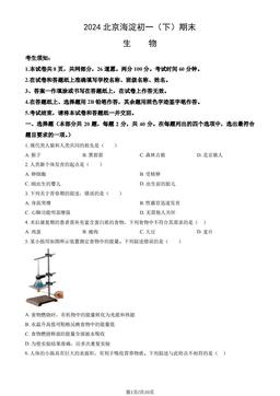 2024北京海淀初一（下）期末生物（教师版）-答案