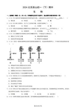 2024北京房山初一（下）期中生物（教师版）-答案