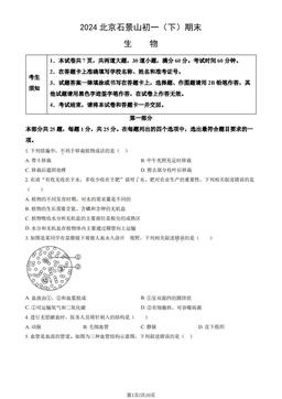 2024北京石景山初一（下）期末生物（教师版）-答案