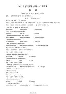 2025北京运河中学高一10月月考英语（教师版）-答案