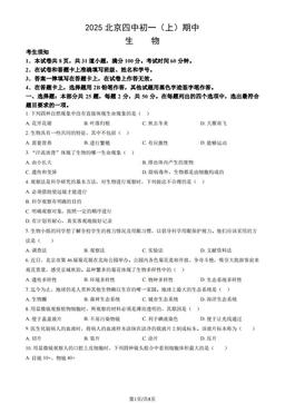2025北京四中初一（上）期中生物（教师版）-答案
