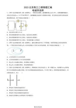 2023北京高三二模物理汇编：电磁学选择-答案