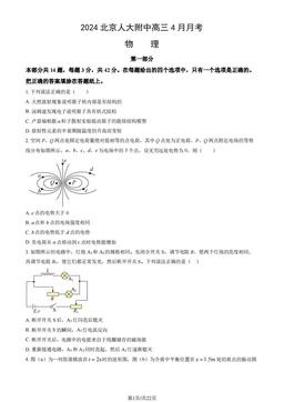 2024北京人大附中高三4月月考物理 (教师版)-答案