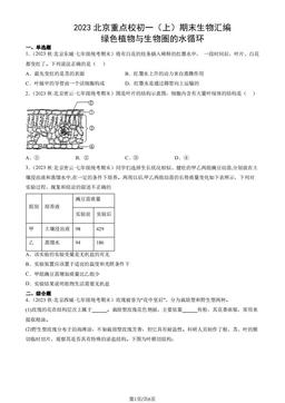 2023北京重点校初一（上）期末生物汇编：绿色植物与生物圈的水循环-答案