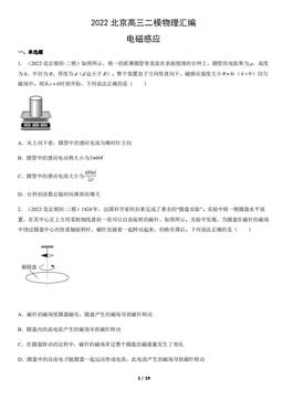 2022北京高三二模物理汇编：电磁感应-答案