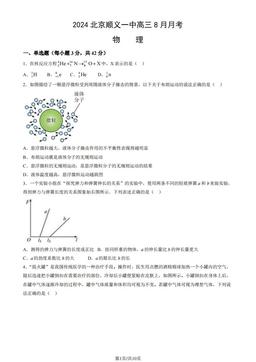 2024北京顺义一中高三8月月考物理（教师版）-答案