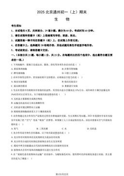 2025北京通州初一（上）期末生物（教师版）-答案