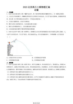 2023北京高三二模物理汇编：动量-答案