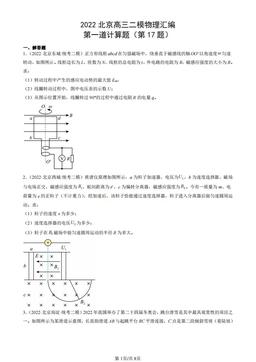 2022北京高三二模物理汇编：第一道计算题 （第17题）-答案