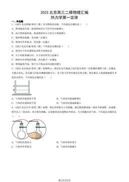 2023北京高三二模物理汇编：热力学第一定律-答案