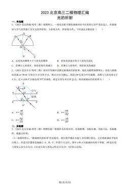 2023北京高三二模物理汇编：光的折射-答案