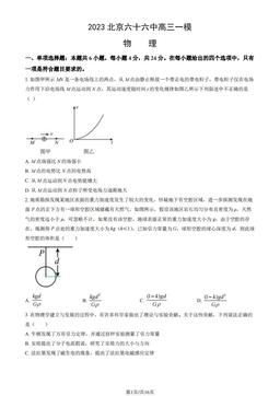2023北京六十六中高三一模物理（教师版）-答案