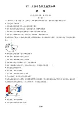 2022北京丰台高三查漏补缺物理（教师版）-答案