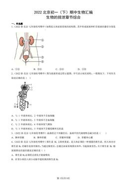 2022北京初一（下）期中生物汇编：生物的排泄章节综合-答案