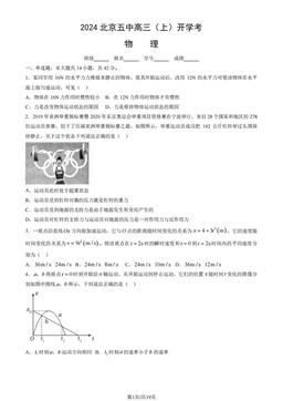 2024北京五中高三（上）开学考物理（教师版）-答案