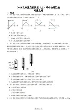 2023北京重点校高三（上）期中物理汇编：动量定理-答案
