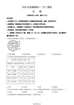 2025北京朝阳初一（下）期末生物（教师版）-答案