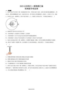 2023北京高三一模物理汇编：机械能守恒定律-答案