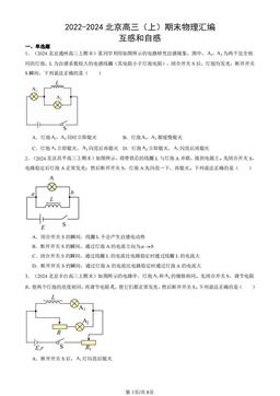 2022-2024北京高三（上）期末物理汇编：互感和自感-答案