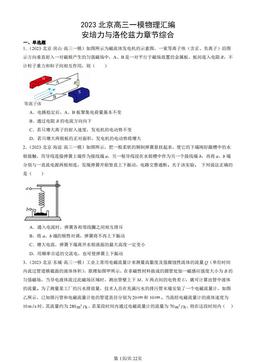 2023北京高三一模物理汇编：安培力与洛伦兹力章节综合-答案