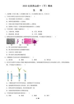 2022北京燕山初一（下）期末生物（教师版）-答案