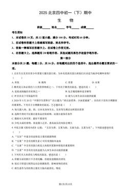 2025北京四中初一（下）期中生物（教师版）-答案