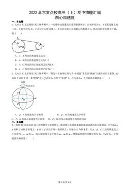 2022北京重点校高三（上）期中物理汇编：向心加速度-答案