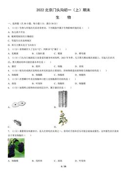 2022北京门头沟初一（上）期末生物（教师版）-答案