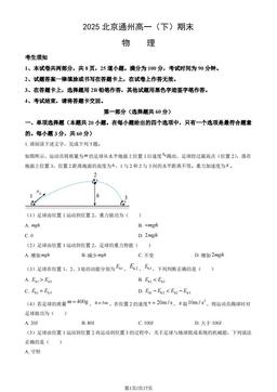 2025北京通州高一（下）期末物理（教师版）-答案