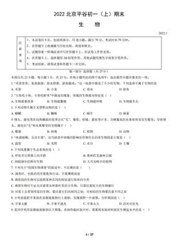 2022北京平谷初一（上）期末生物（教师版）-答案