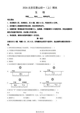 2026北京石景山初一（上）期末生物（教师版）-答案
