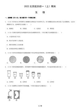 2022北京延庆初一（上）期末生物（教师版）-答案
