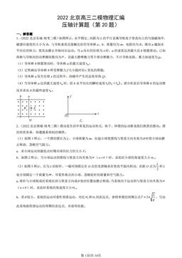 2022北京高三二模物理汇编：压轴计算题（第20题）-答案