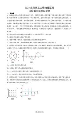 2023北京高三二模物理汇编：法拉第电磁感应定律-答案