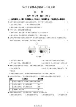 2022北京景山学校初一9月月考生物（教师版）-答案
