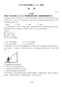 2022北京东城高三（上）期末物理（教师版）-答案