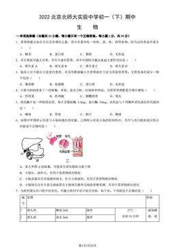 2022北京北师大实验中学初一（下）期中生物（教师版）-答案