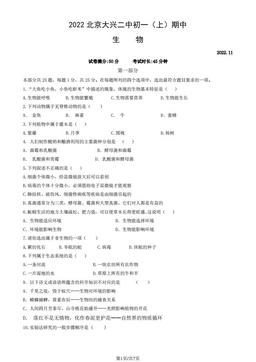 2022北京大兴二中初一（上）期中生物（教师版）-答案