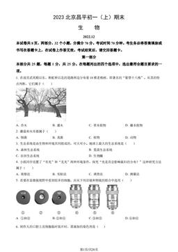 2023北京昌平初一（上）期末生物（教师版）-答案