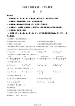 2024北京顺义初一（下）期末数学（教师版）-答案