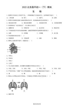 2022北京昌平初一（下）期末生物（教师版）-答案
