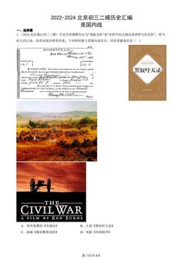 2022-2024北京初三二模历史汇编：美国内战-答案