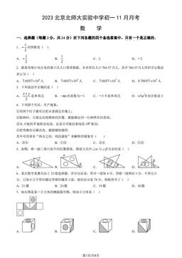 2023北京北师大实验中学初一11月月考数学（教师版）-答案